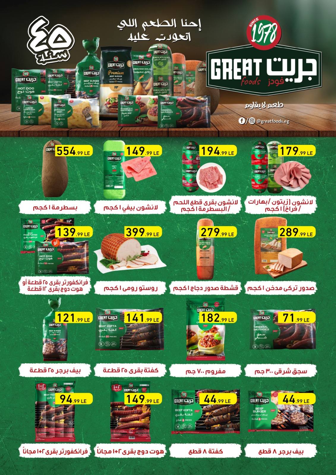 el-mahallawy-sons offers from 24jan to 25jan 2025 عروض اولاد المحلاوى من 24 يناير حتى 25 يناير 2025 صفحة رقم 37